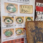 横浜家系らーめん 二代目武道家 - 24.03メニュー