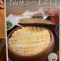 炭焼 うな富士 有楽町店 - 