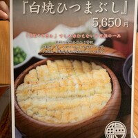 炭焼 うな富士 有楽町店 - 