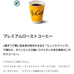 McDonald's - プレミアムローストコーヒーS@120円