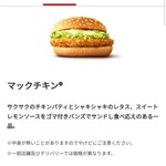 McDonald's - マックチキン@180円