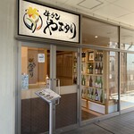 牛タンやまゆり - 外観