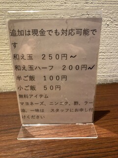 旬菜麺屋 雅流 - 和え玉などは現金でオーケーです。