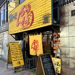 うりんぼ - R6.3  店舗前