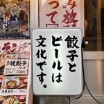 肉汁餃子のダンダダン - 