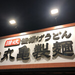 Marugame Seimen - 