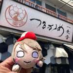 一乗寺つるかめ - 