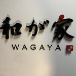 Kushiage Wagaya - 