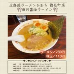 北海道ラーメンひむろ  - 