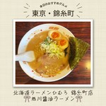 北海道ラーメンひむろ  - 