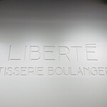 リベルテ・パティスリー・ブーランジェリー 東京本店・吉祥寺 - 