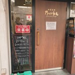 肉屋食堂 たけうち - 