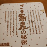 Kitamae Soba Takadaya - 蕎麦の秘密コースター、秘密は蕎麦にあり〜(^_-)(笑)www
