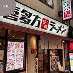 喜多方ラーメン 坂内 - 