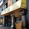 中国料理 布袋 本店