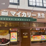 マイカリー食堂 - 