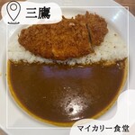 マイカリー食堂 - 