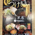 恵比寿商店 - つけ麺メニュー