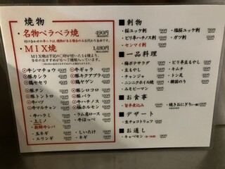 野毛ホルモンセンター - お肉メニュー、これ以外に壁にオススメも数品