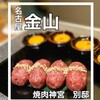 焼肉 神宮 別邸
