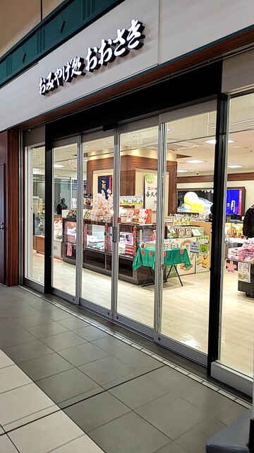 菓匠三全 おみやげ処おおさき店 | 古川駅前の和菓子専門店