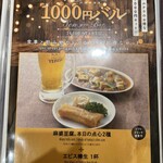 中国料理 布袋 - 1,000バルメニュー