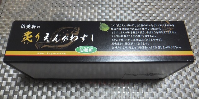 炙りえんがわ スシロー～えんがわの炙りがおいしい～でんぶ台無し | ちょ