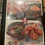 Yakitori Aburi Sumiyaki Wo Dori - メニュー