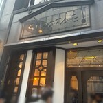 西洋菓子 しろたえ - 