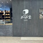 パン屋むつか堂カフェ - 