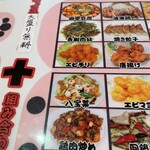 中華料理 サン - 