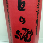 笹屋伊織 大丸京都店 - 