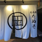 Izakaya Tanuki - 