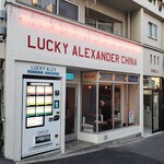LUCKY ALEXANDER CHINA - 