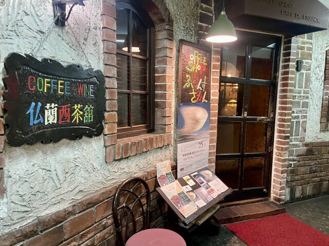 仏蘭西茶館（フランスサカン） - 釧路（喫茶店）の写真