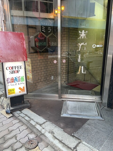 仏蘭西茶館（フランスサカン） - 釧路（喫茶店）