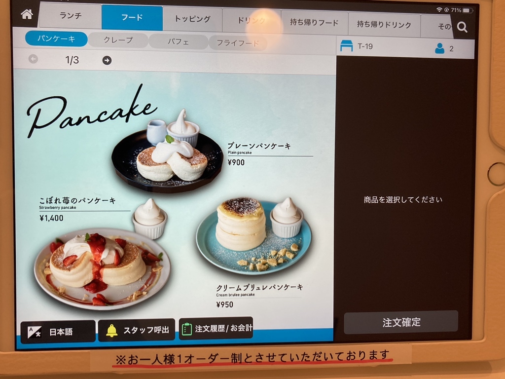 タピオカパン様オーダー 虚し