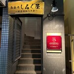 Nishiazabu Shirukuya - 