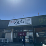 Takekawa Udon - 