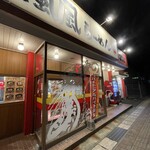 風風ラーメン 松江・学園店 - 
