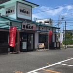 焼肉処 葡萄匠屋 吹田店 - 