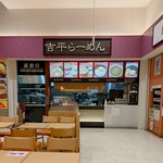 御在所サービスエリア（下り線） 吉平らーめん - 2024.3店舗外観