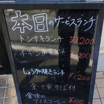 しないち食堂 - 店頭メニューボード