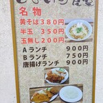 しないち食堂 - メインメニュー