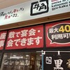焼肉 牛角 あけのアクロスタウン店