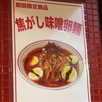 蒙古タンメン中本 - 