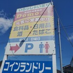 都路町商業施設 Domo - 