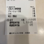 蒙古タンメン中本 - 