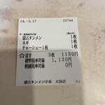 蒙古タンメン中本 - 