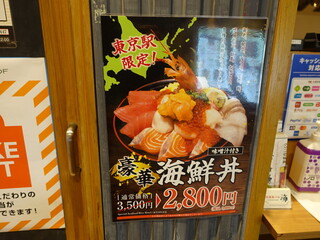 北海道バル 海 - こちらは「豪華版」の海鮮丼